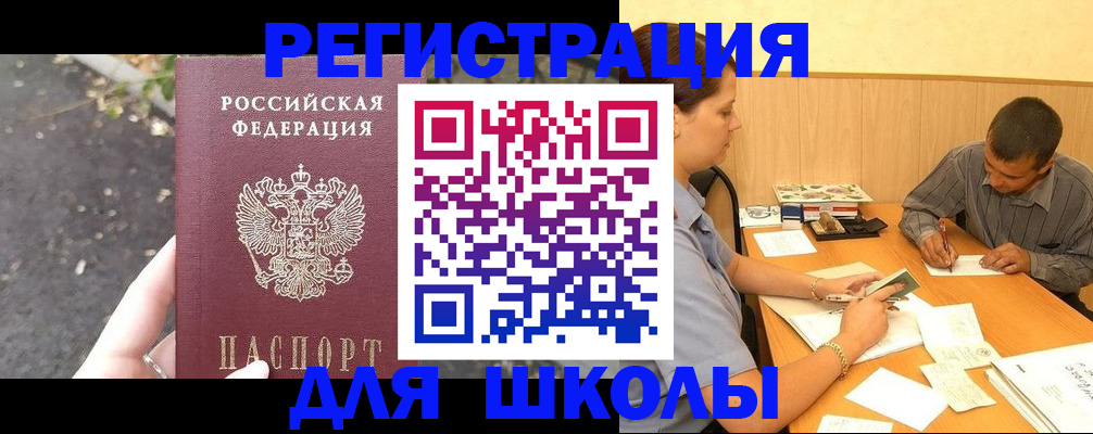 регистрация для школы в Удомле