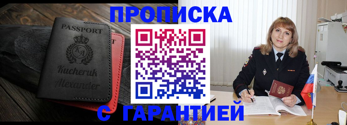 прописка для кредита в Удомле