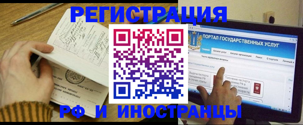 прописка для работы в Удомле