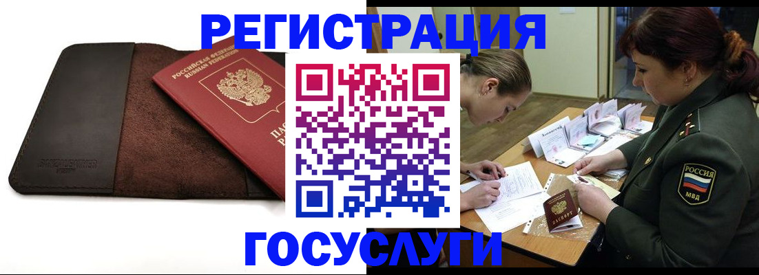 временная регистрация в Удомле